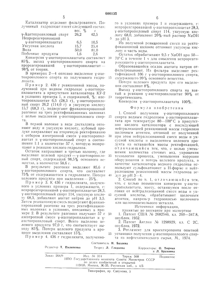 Способ получения ацетопропилового спирта (патент 600135)