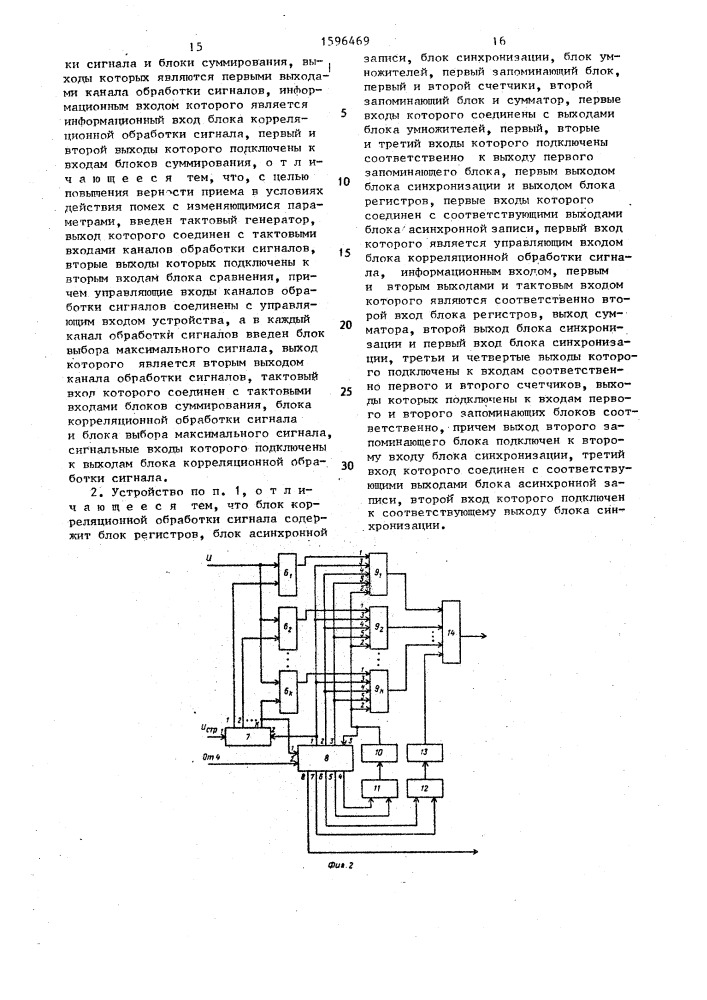 Устройство различения сигналов на фоне произвольной помехи (патент 1596469)