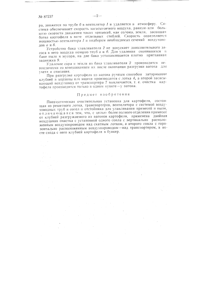 Пневматическая очистительная установка для картофеля (патент 87237)