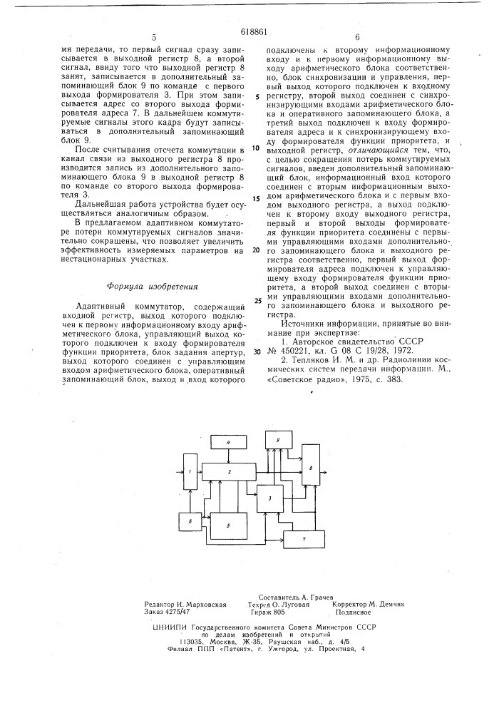 Адаптивный коммутатор (патент 618861)