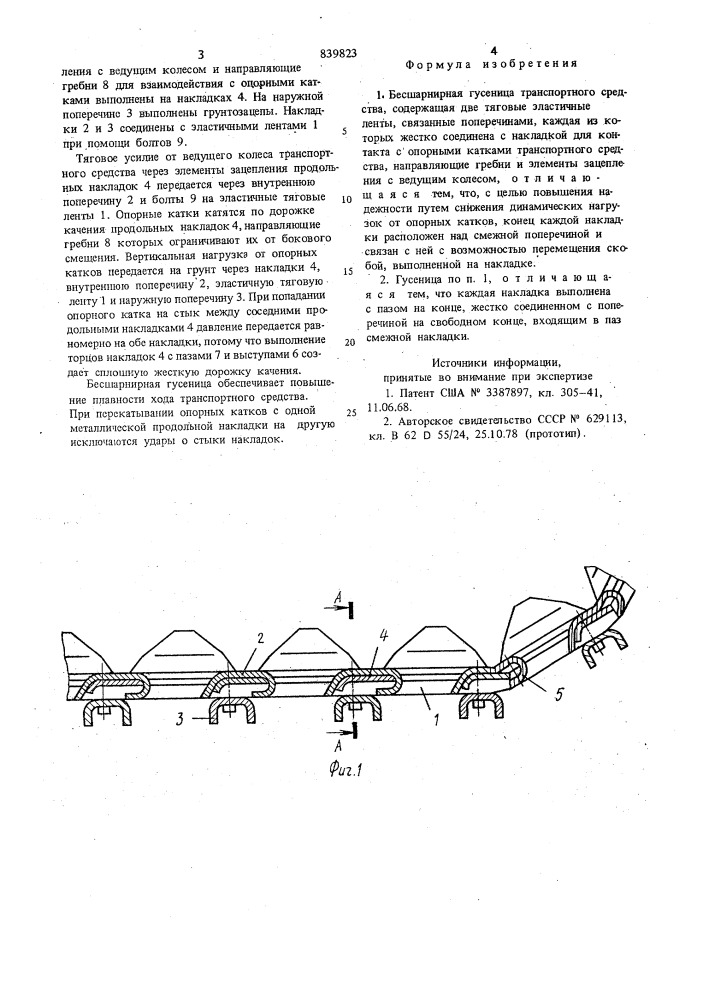 Бесшарнирная гусеница транспортногосредства (патент 839823)
