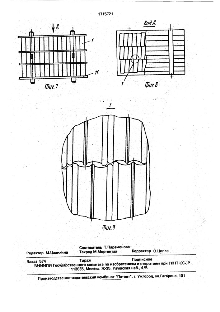 Линия для укладки стеклоблоков (патент 1715721)