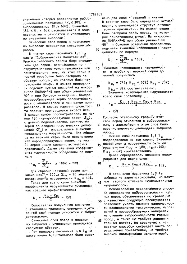 Способ определения выбросоопасности горных пород (патент 1752982)