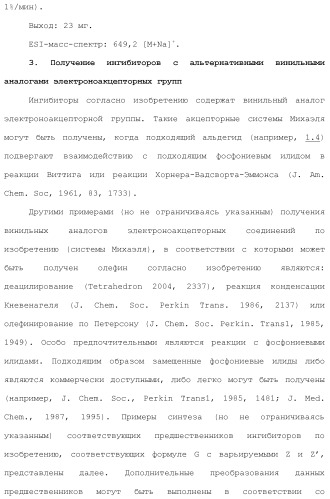 Системы михаэля в качестве ингибиторов трансглутаминазы (патент 2501806)