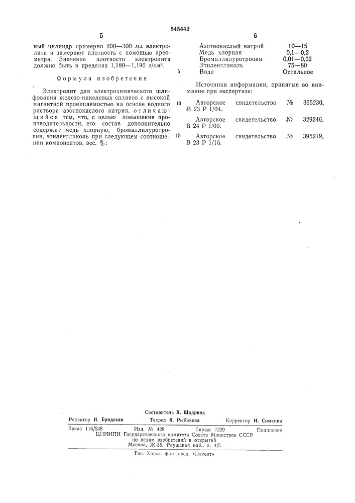 Электролит для электрохимического шлифования (патент 545442)