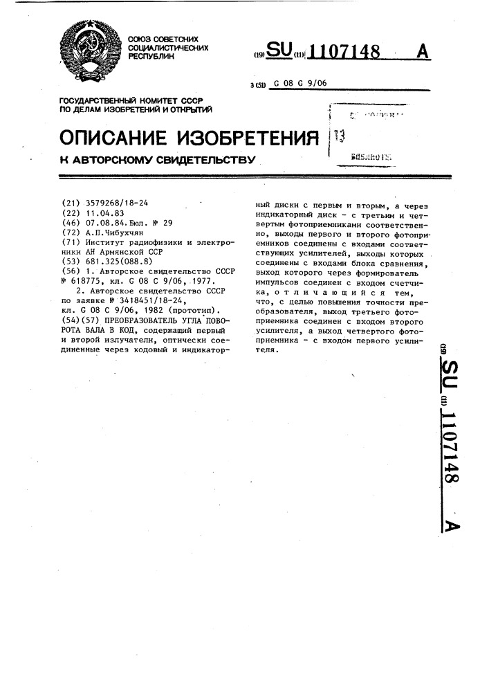 Преобразователь угла поворота вала в код (патент 1107148)