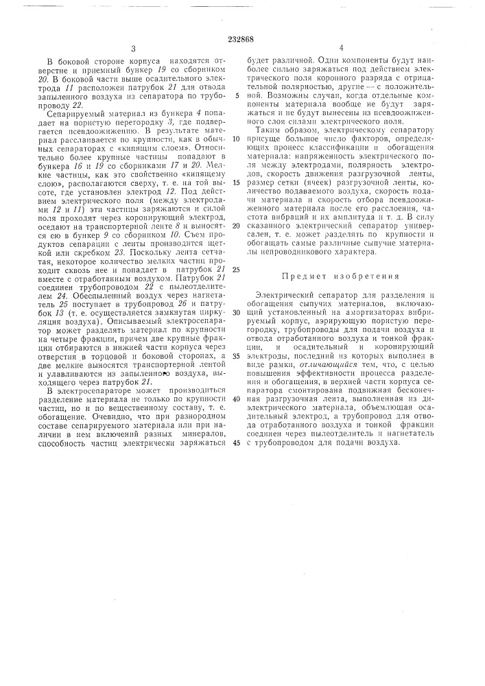 Н. н. долгополое (патент 232868)