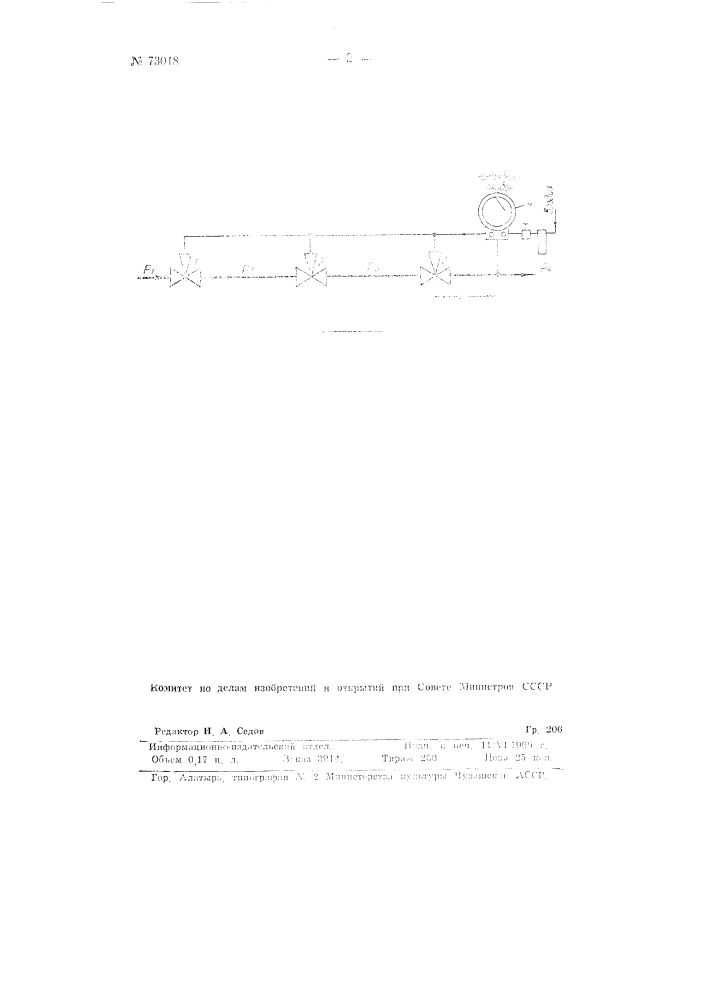 Схема управления клапанами трубопровода (патент 73018)