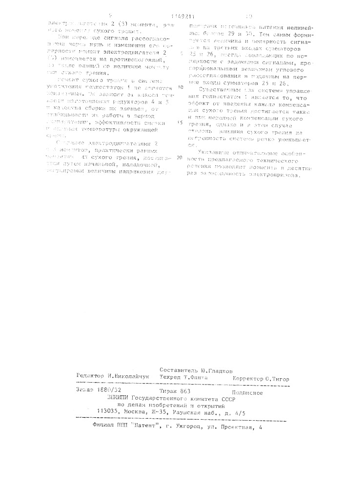 Электропривод (патент 1149211)