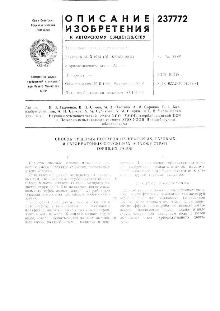 Патент ссср  237772 (патент 237772)
