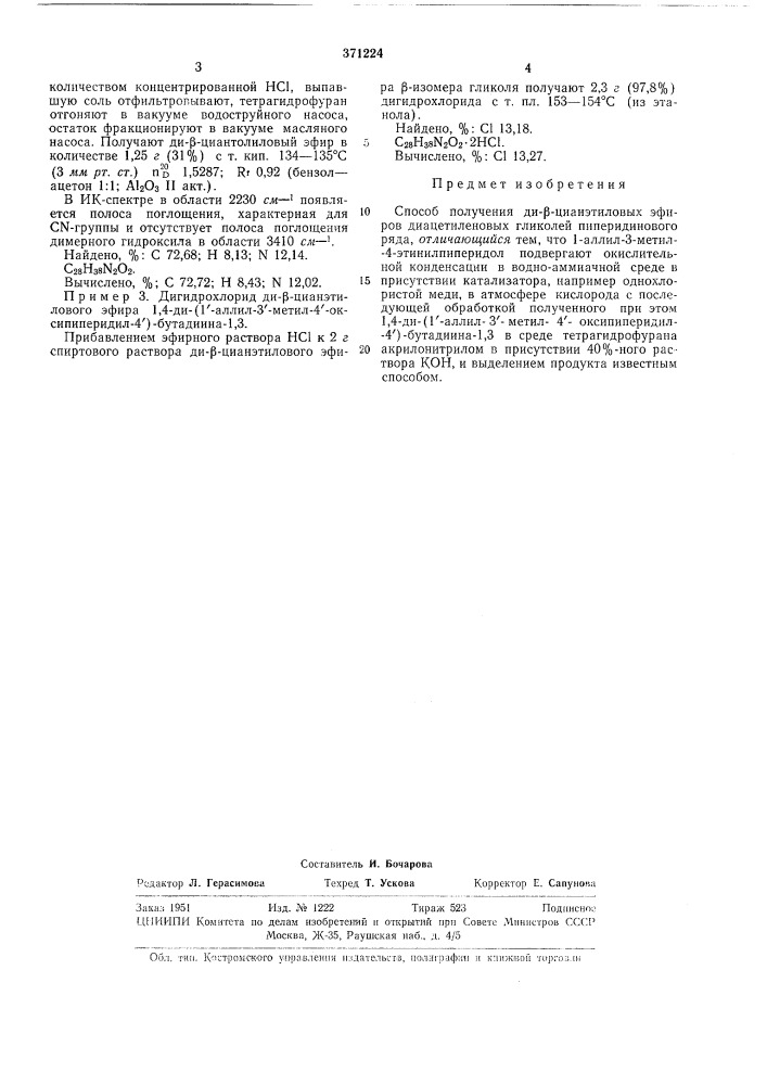 Способ получения ди-р-циакэтиловых эфиров диацетиленовых гликолей пиперидинового ряда (патент 371224)