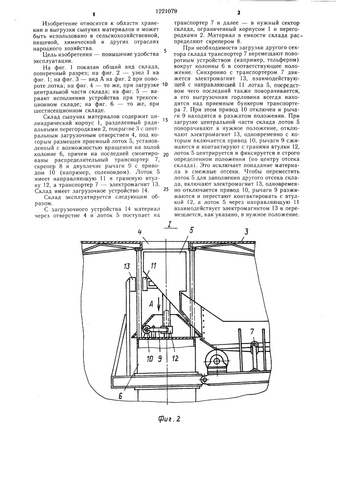Склад сыпучих материалов (патент 1221079)