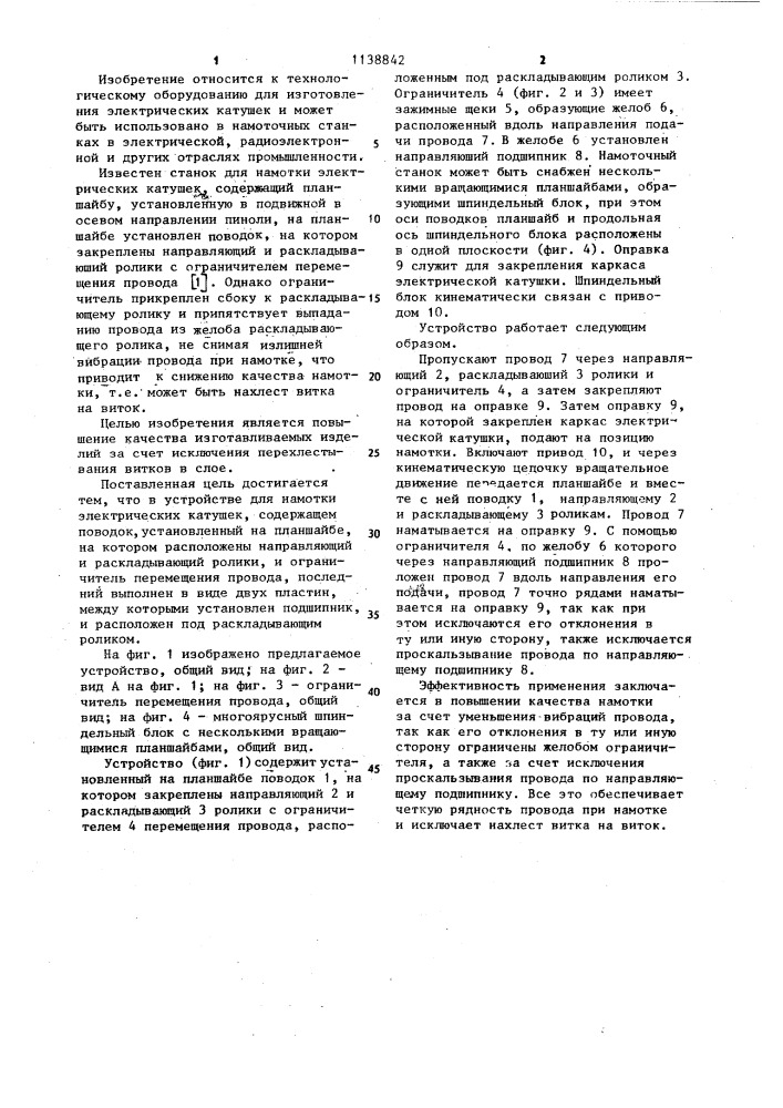 Устройство для намотки электрических катушек (патент 1138842)