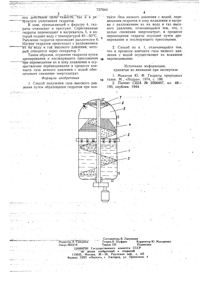 Способ получения газа высокого давления (патент 737644)