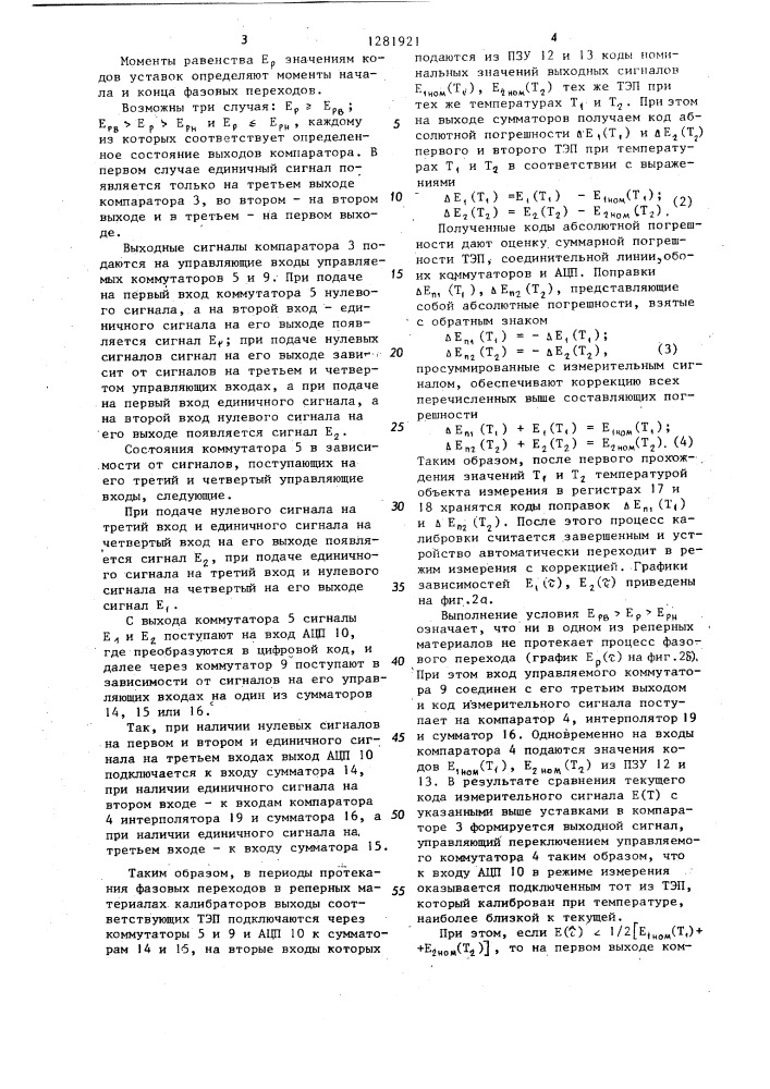 Устройство для измерения температуры (патент 1281921)