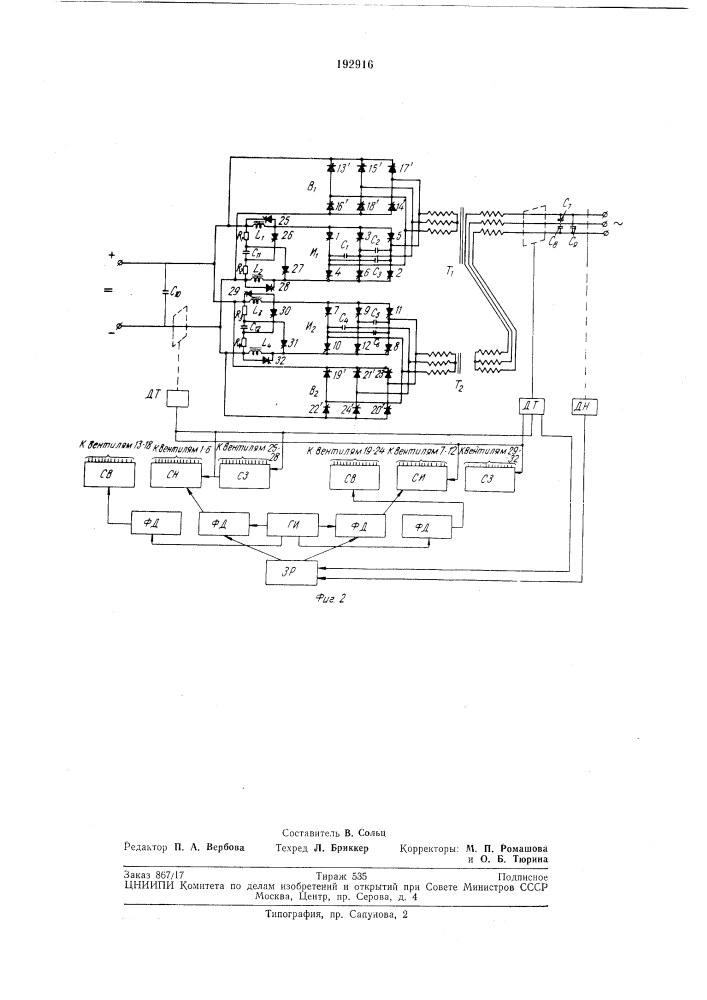 Устройство для защиты мостового инвертора на полупроводниковых управляемых вентилях (патент 192916)