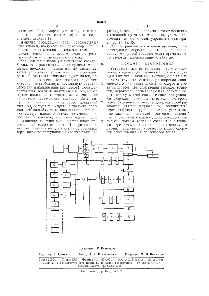 Патент ссср  163682 (патент 163682)