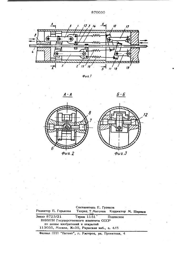 Подающий механизм (патент 870030)