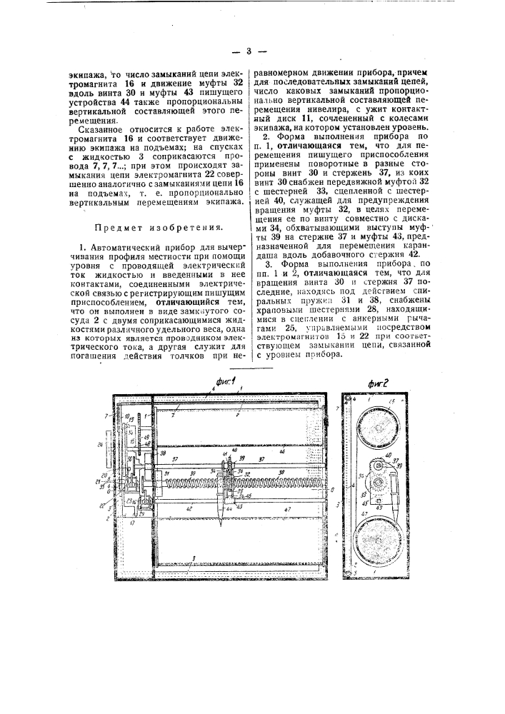 Автоматический прибор для вычерчивания профиля местности (патент 39990)