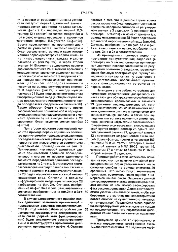 Устройство для измерения характеристик дискретного канала связи (патент 1741278)