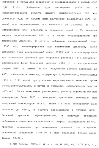 Производные пиридина, замещенные гетероциклическим кольцом и фосфоноксиметильной группой и содержащие их противогрибковые средства (патент 2485131)