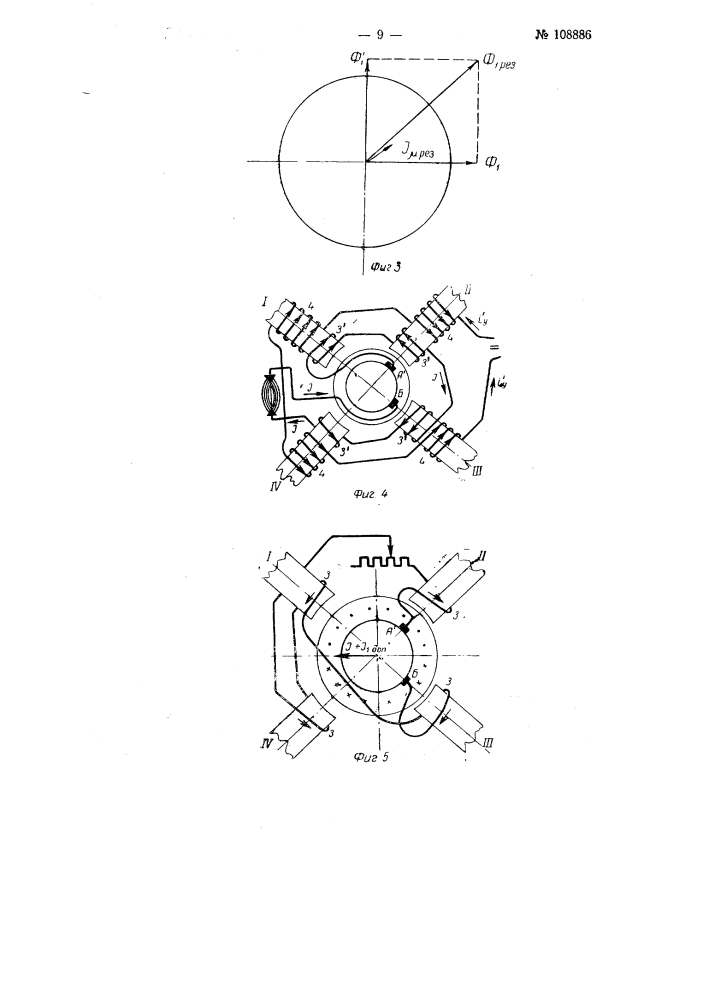 Сварочный одноякорный преобразователь, переменного тока в постоянный (патент 108886)