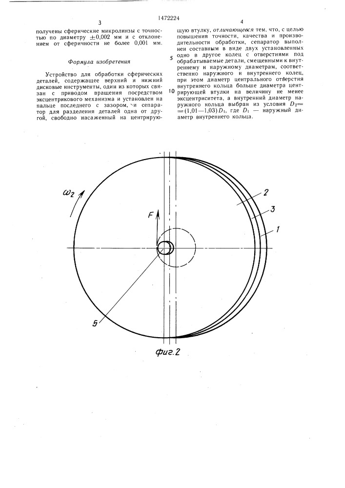 Устройство для обработки сферических деталей (патент 1472224)