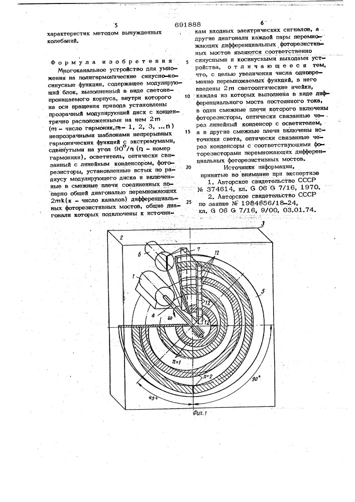 Многоканальное устройство для умножения на полигармонические синуснокосинусные функции (патент 691888)