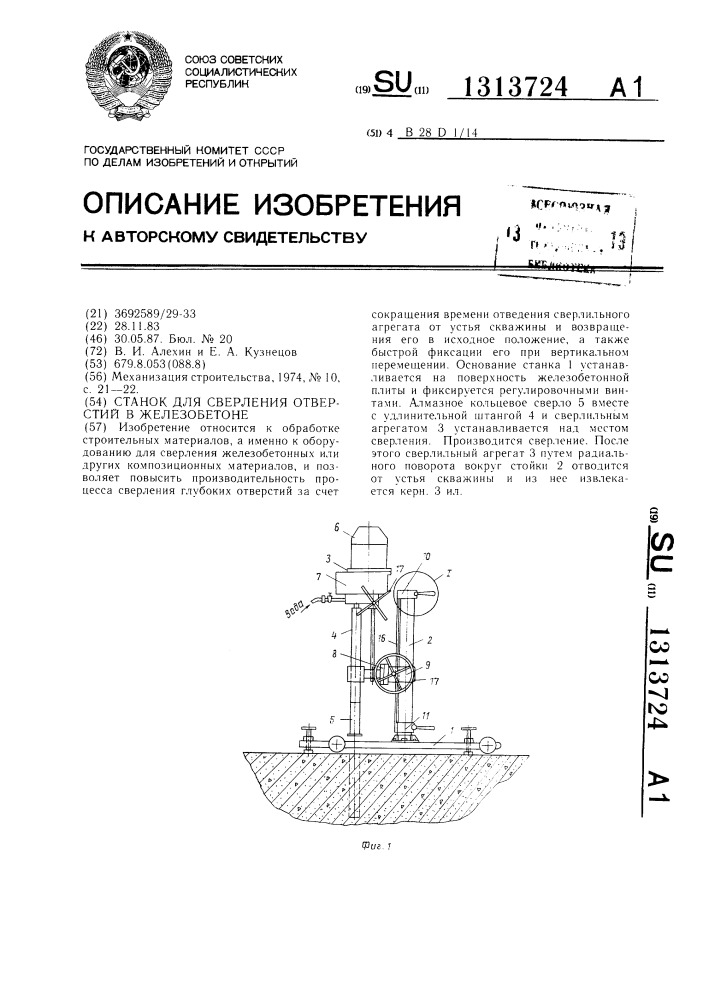 Станок для сверления отверстий в железобетоне (патент 1313724)