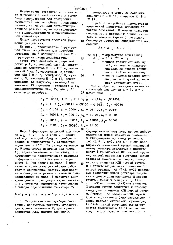 Устройство для перебора сочетаний (патент 1499369)