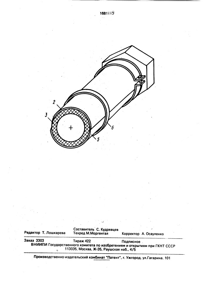 Рукав высокого давления (патент 1681119)