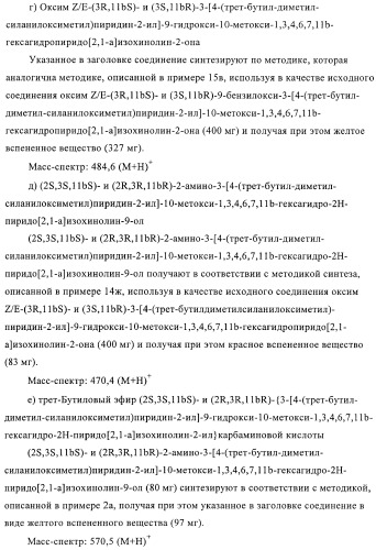 Замещенные производные бензохинолизина (патент 2401267)