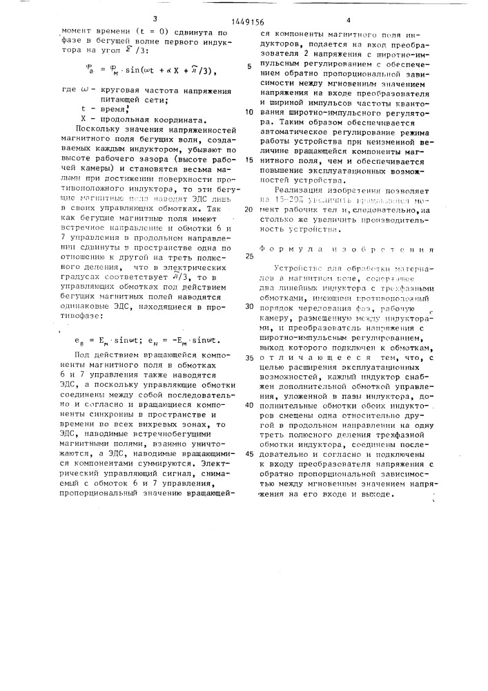 Устройство для обработки материалов в магнитном поле (патент 1449156)