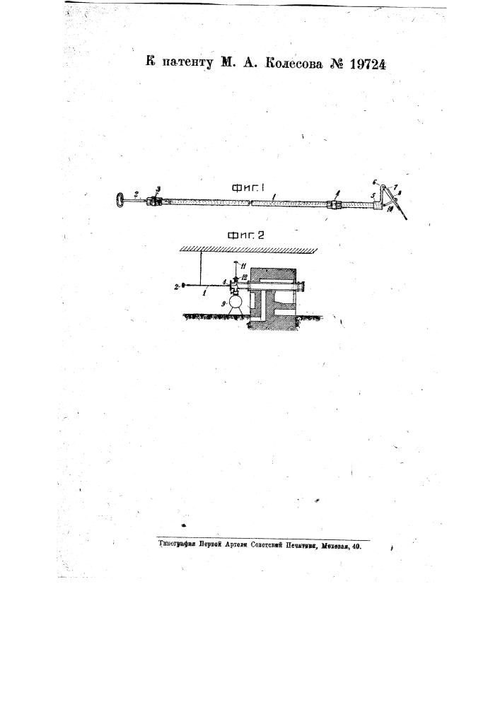 Приспособление для чистки газовых реторт (патент 19724)