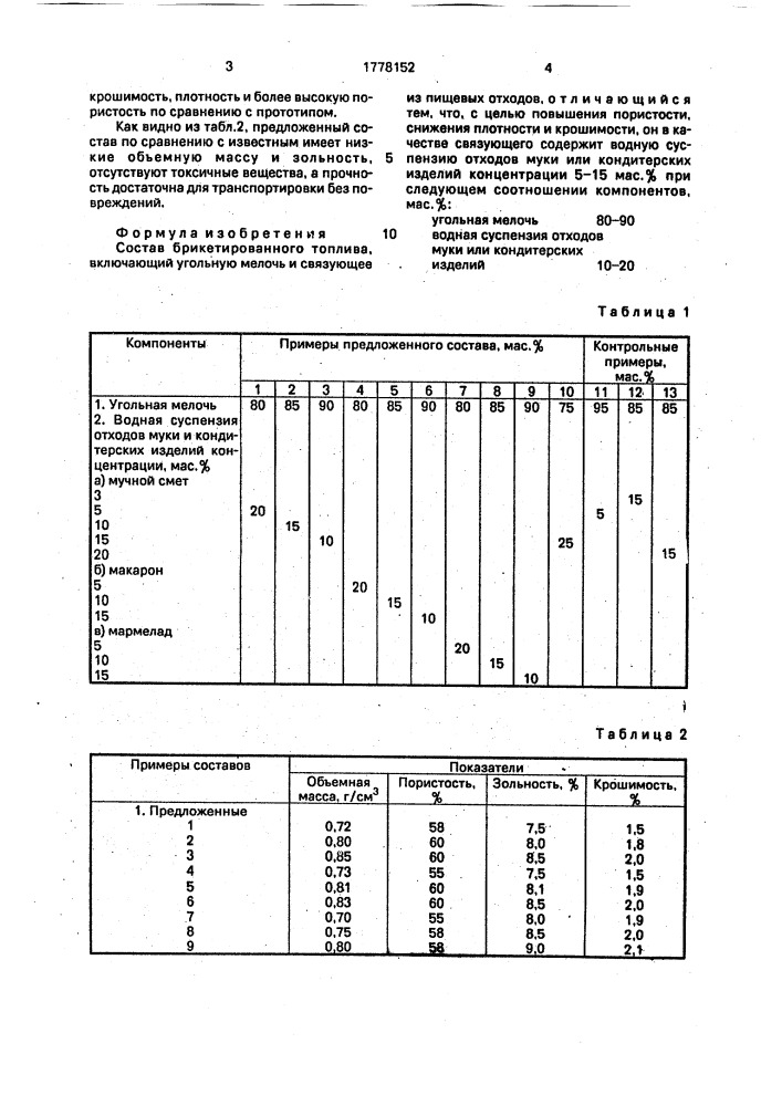 Состав брикетированного топлива (патент 1778152)