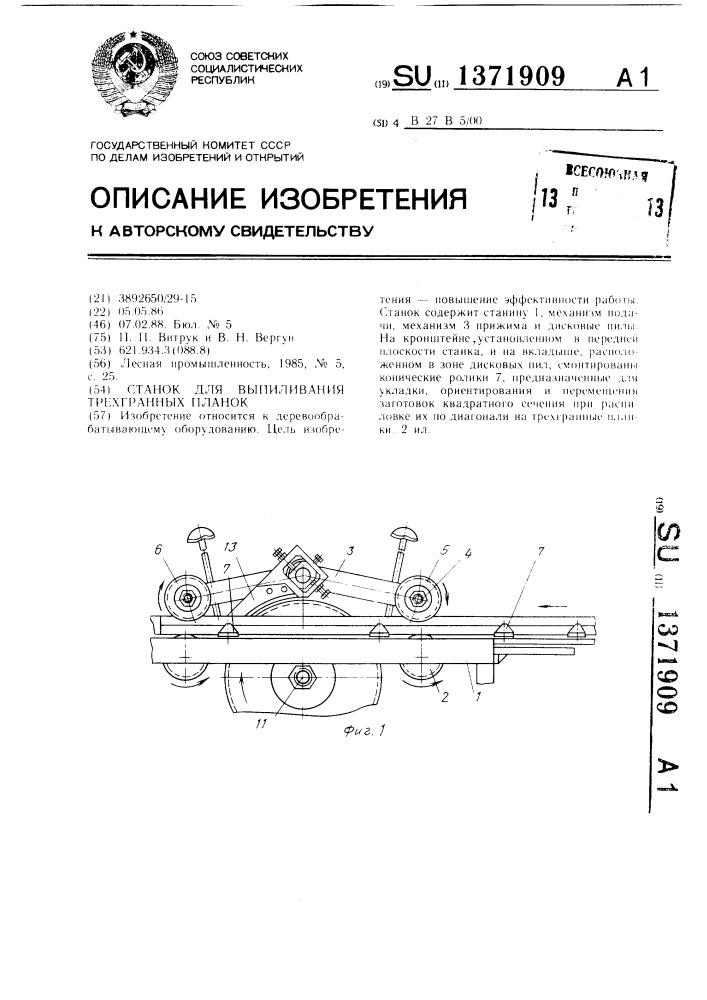 Станок для выпиливания трехгранных планок (патент 1371909)