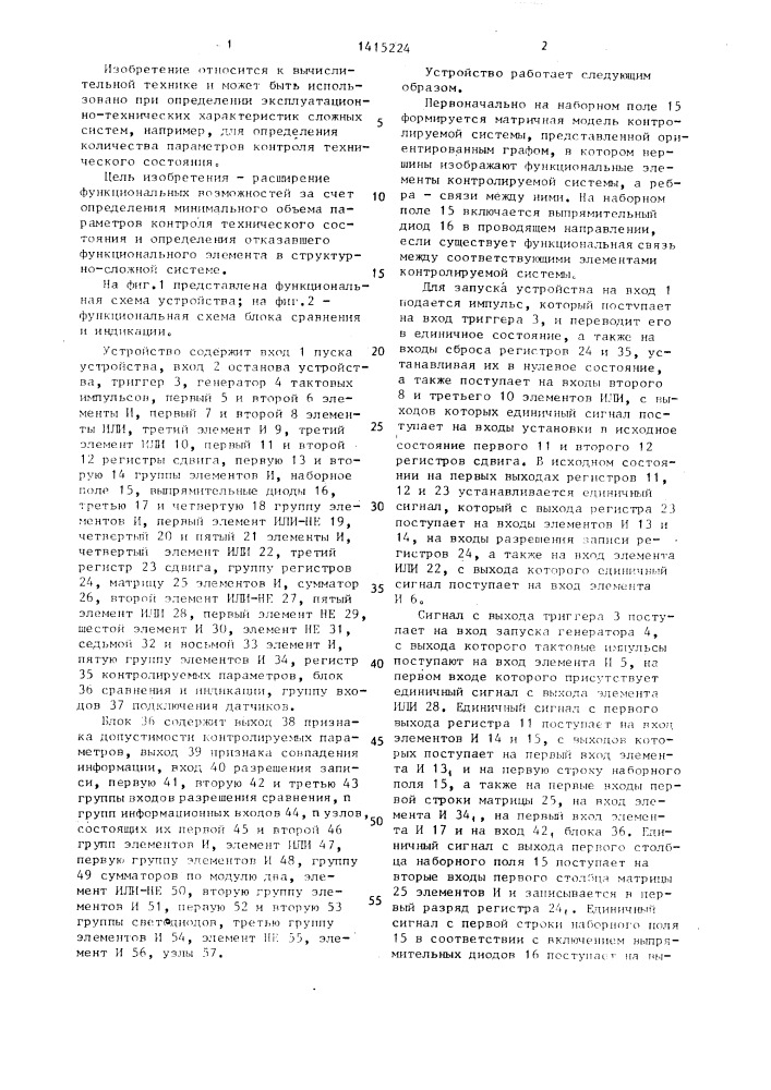 Устройство для контроля состояния и диагностирования сложных технических систем (патент 1415224)