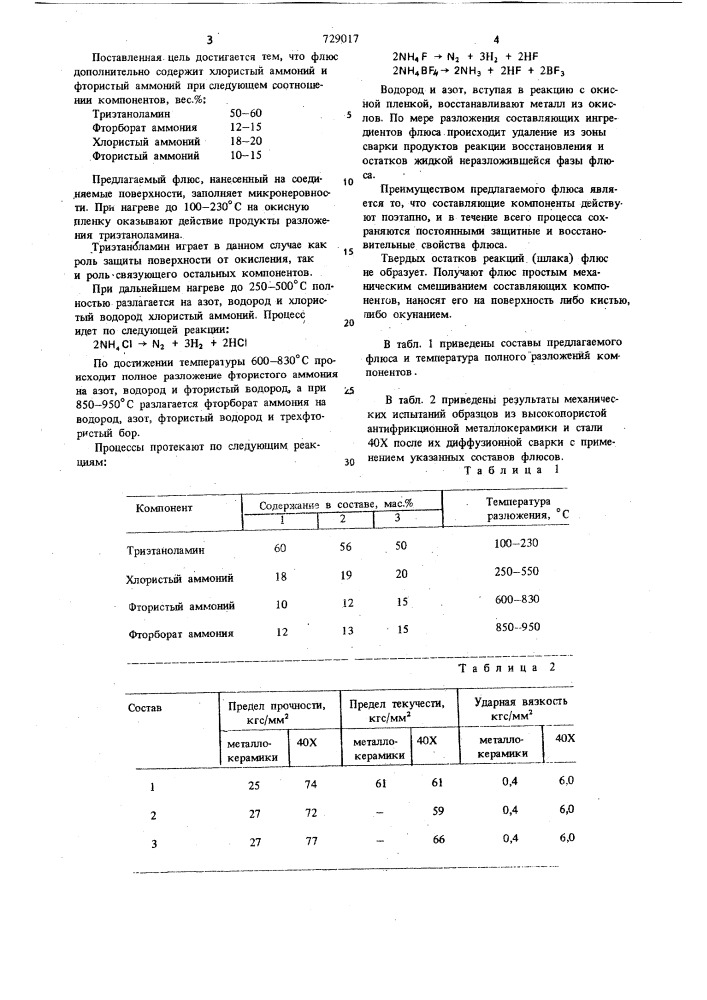 Состав флюса (патент 729017)