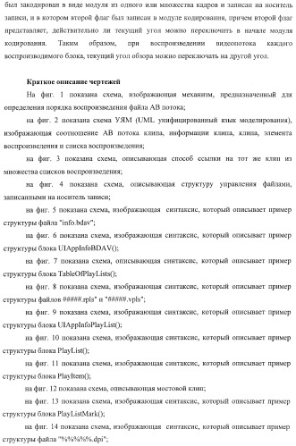 Устройство воспроизведения, способ воспроизведения, программа для воспроизведения и носитель записи (патент 2437243)