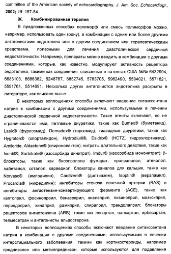 Полиморфы натриевой соли n-(4-хлор-3-метил-5-изоксазолил)-2[2-метил-4,5-(метилендиокси)фенилацетил]тиофен-3-сульфонамида (патент 2412941)