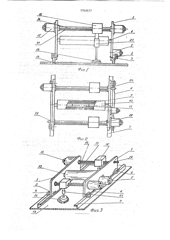 Устройство для обработки внутренней поверхности корпуса судна (патент 1754577)