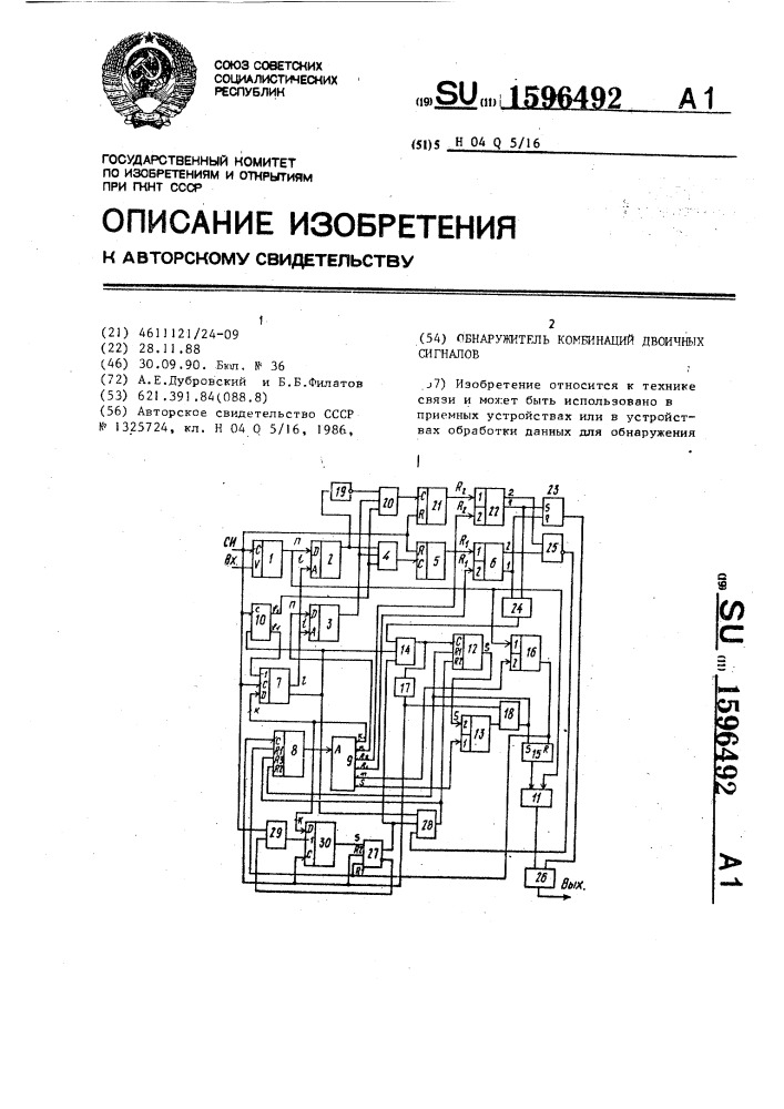 Обнаружитель комбинаций двоичных сигналов (патент 1596492)