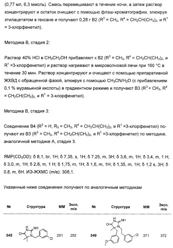 Гетероциклические ингибиторы аспартилпротеазы (патент 2405774)