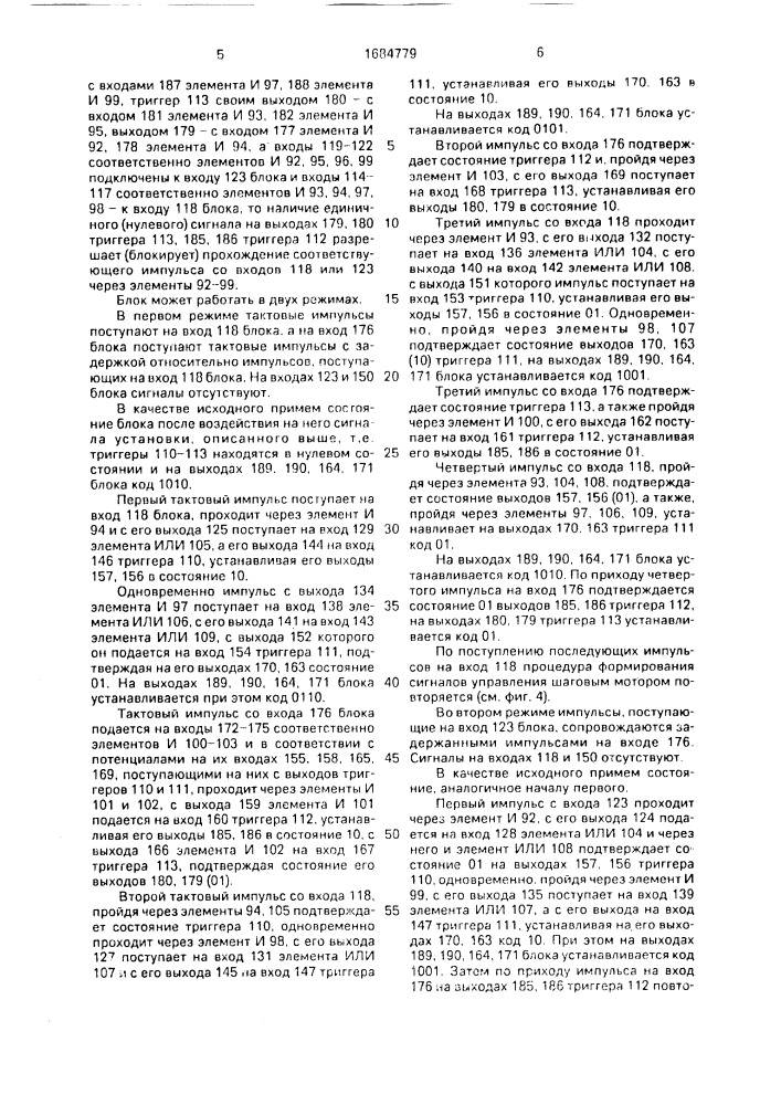 Устройство управления шаговым мотором (патент 1684779)