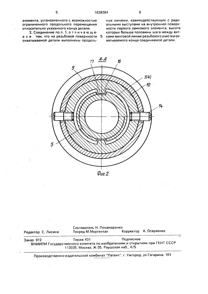 Соединение цилиндрических деталей (патент 1638384)