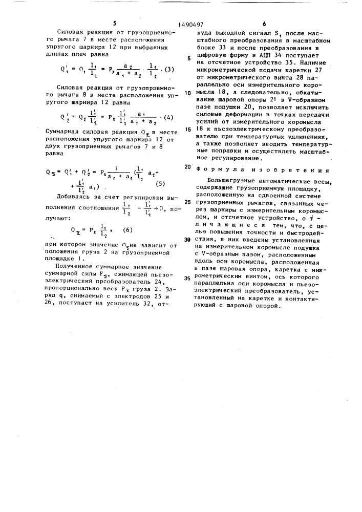 Большегрузные автоматические весы (патент 1490497)