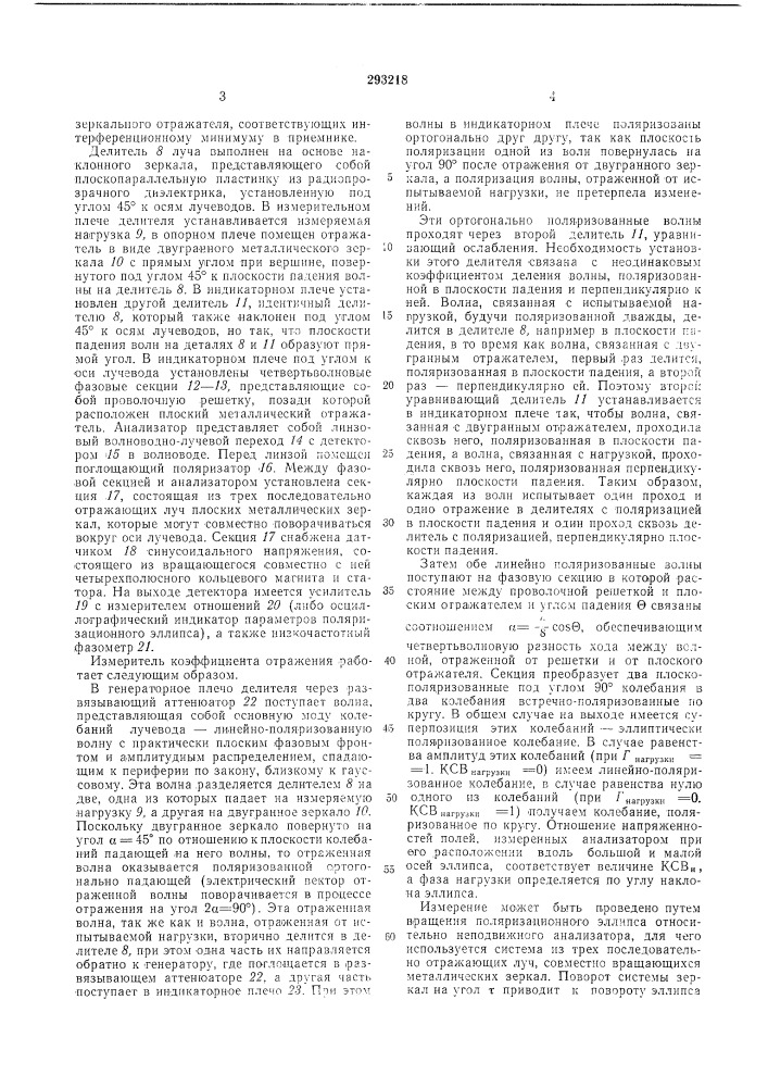 Измеритель комплексного коэффициента отражения (патент 293218)