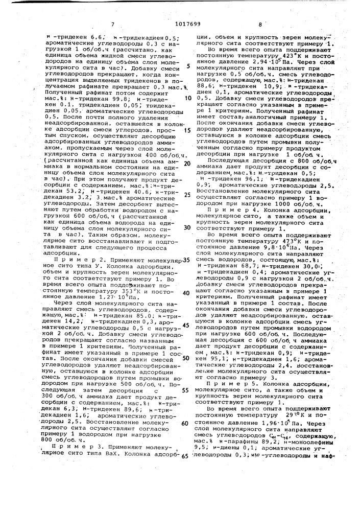 Способ разделения смесей углеводородов (патент 1017699)