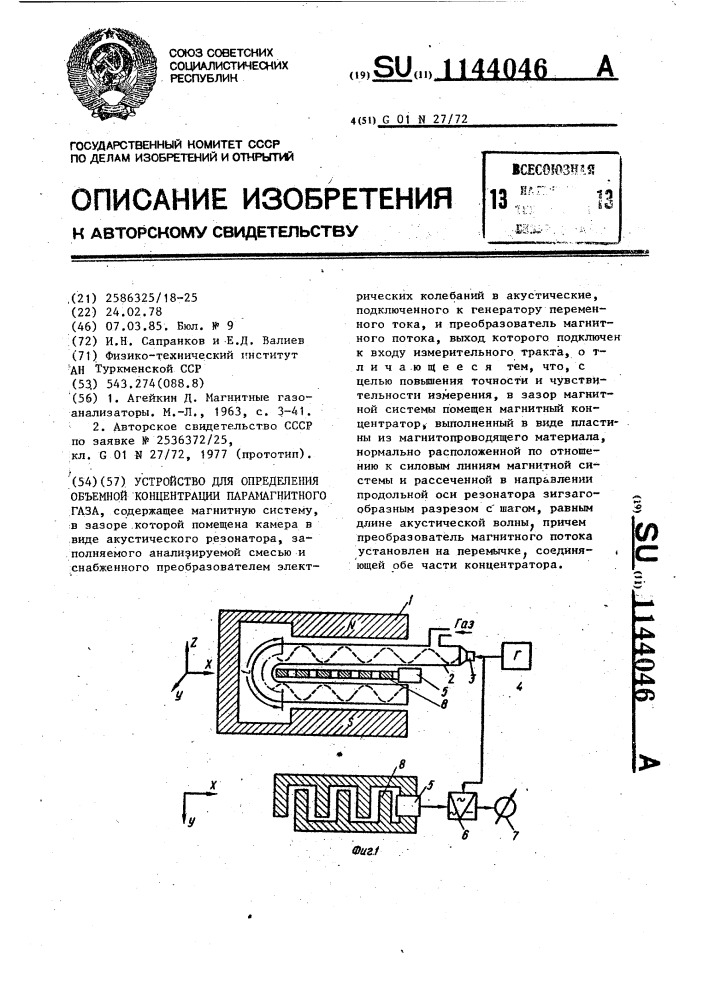 Устройство для определения объемной концентрации парамагнитного газа (патент 1144046)