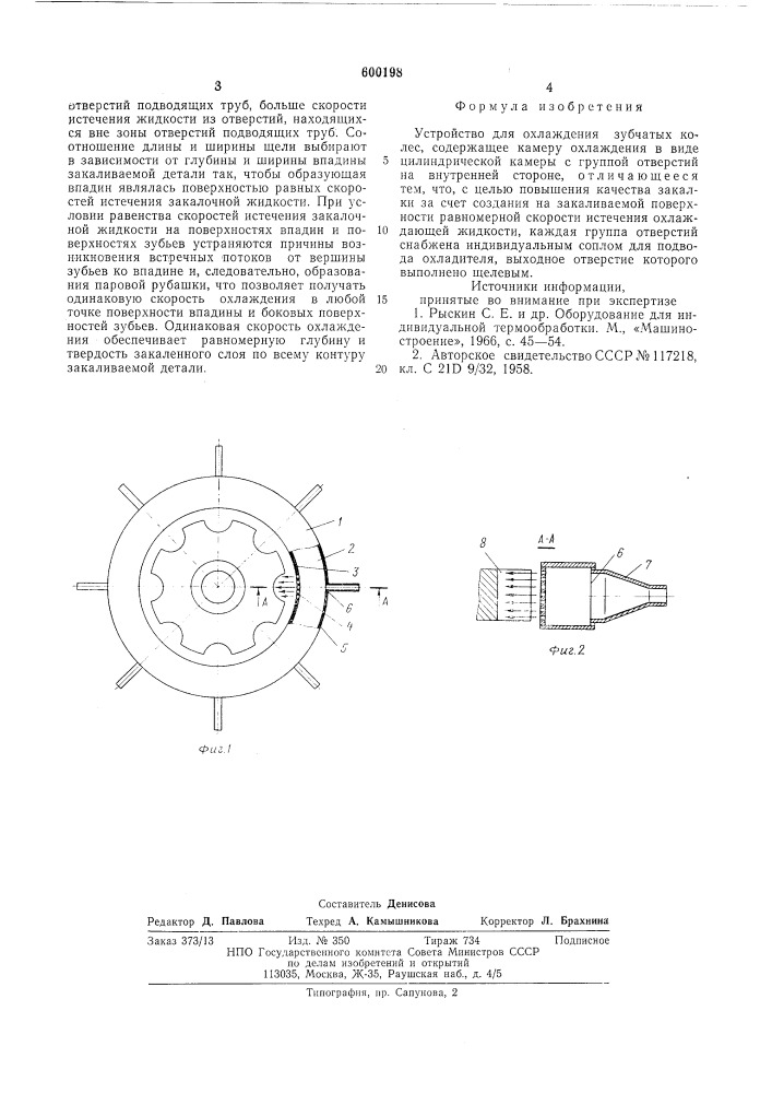 Устройство для охлаждения зубчатых колес (патент 600198)